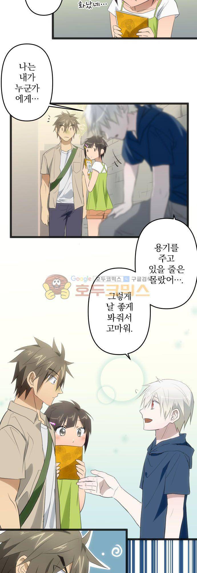 달 소년 94화 - 쓰레기 3