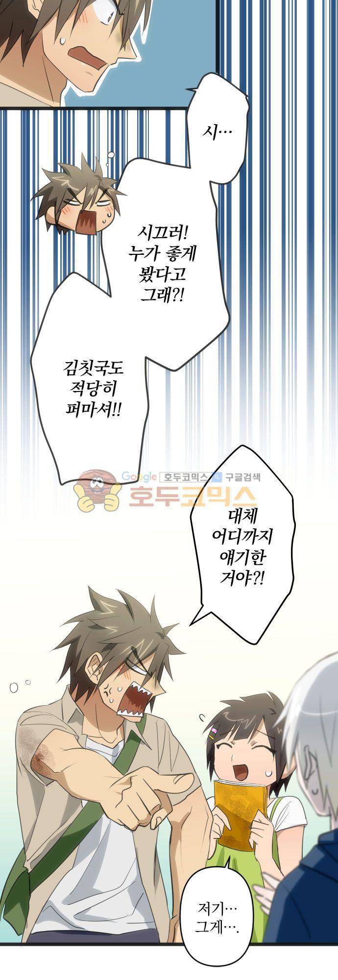 달 소년 94화 - 쓰레기 4