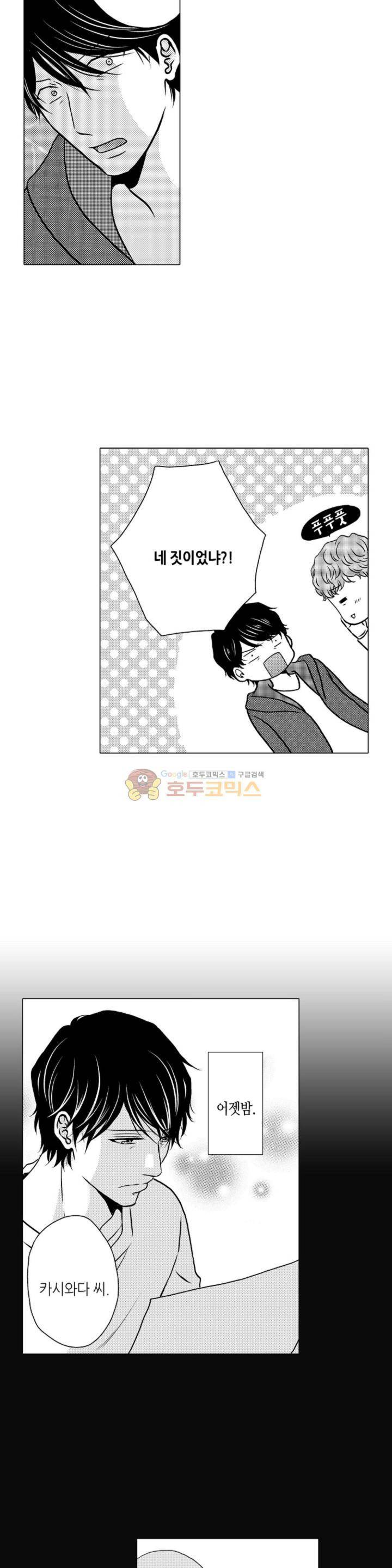 짐승 같은 아저씨를 감당할 수 있겠어? 53화 3