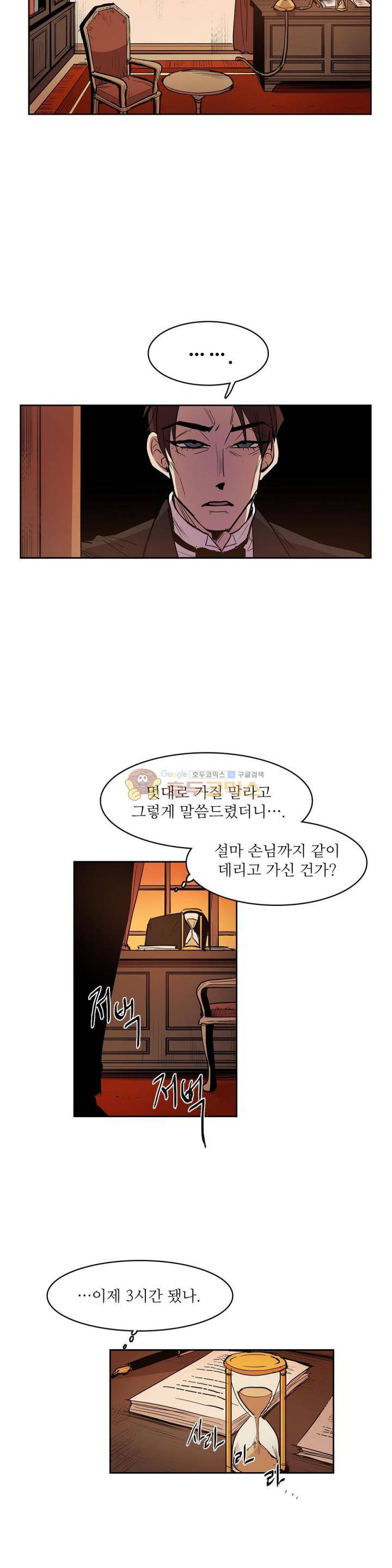 이름 없는 가게 125화 - 교차 (7) 2