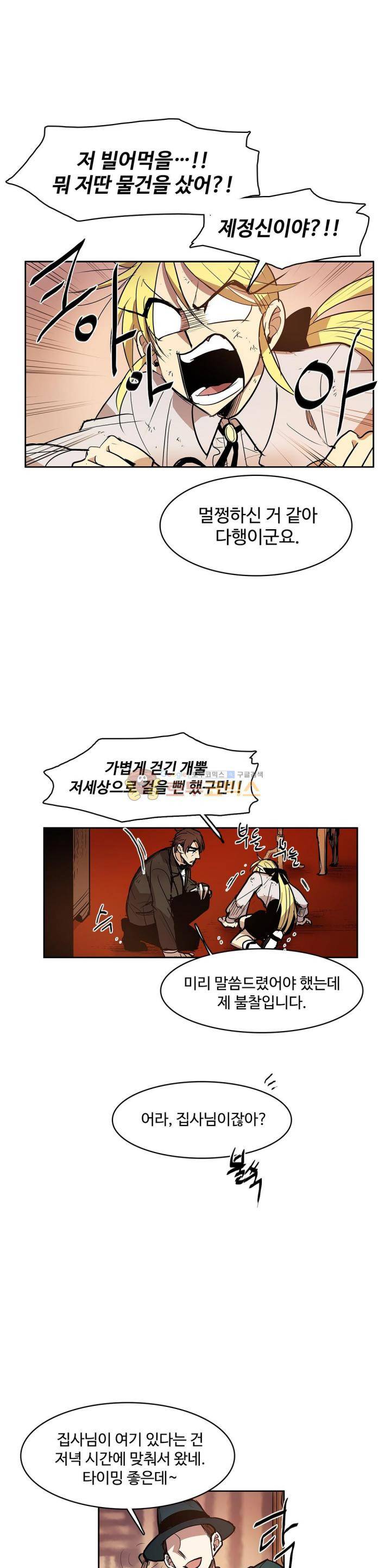 이름 없는 가게 125화 - 교차 (7) 4