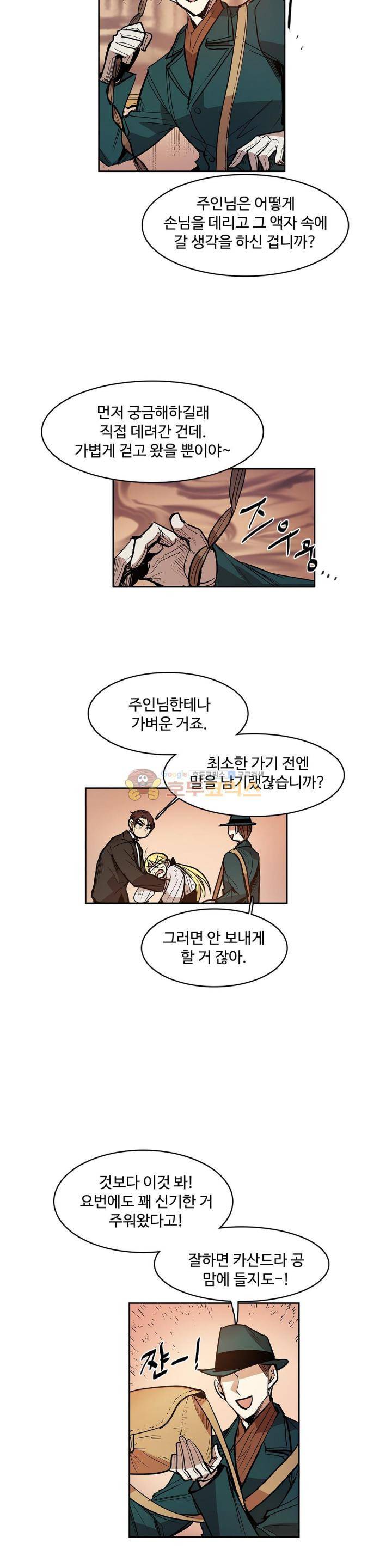 이름 없는 가게 125화 - 교차 (7) 5