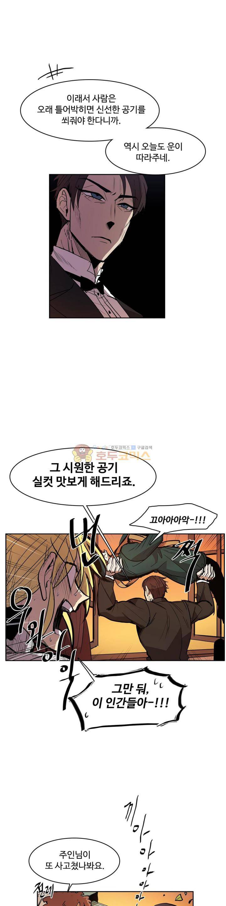 이름 없는 가게 125화 - 교차 (7) 6