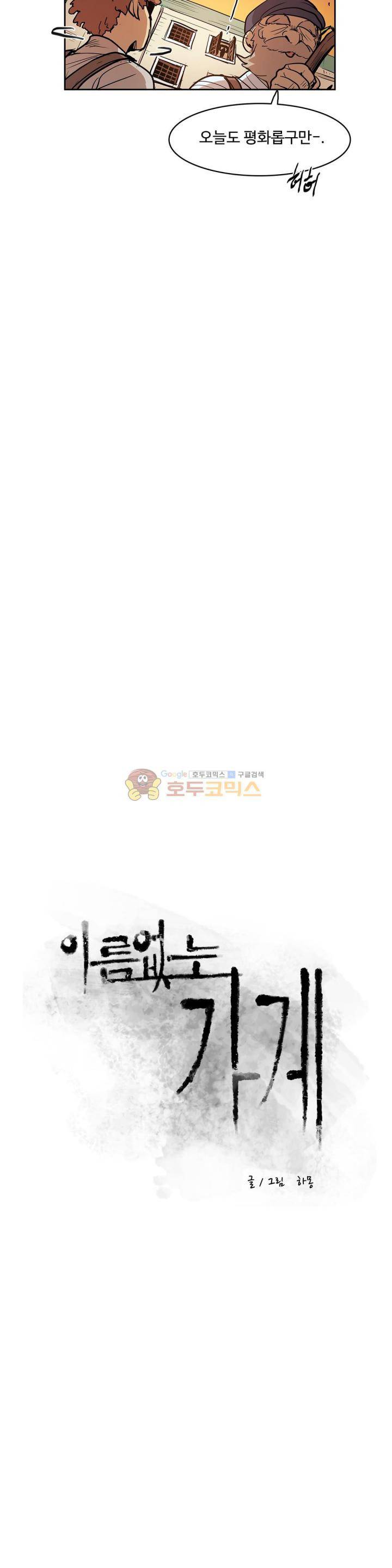 이름 없는 가게 125화 - 교차 (7) 7