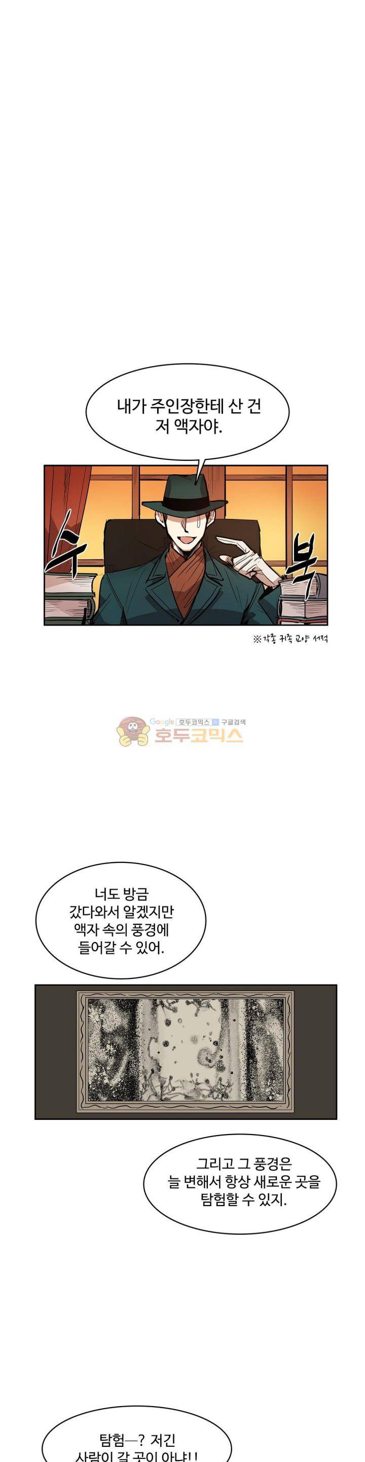 이름 없는 가게 125화 - 교차 (7) 8