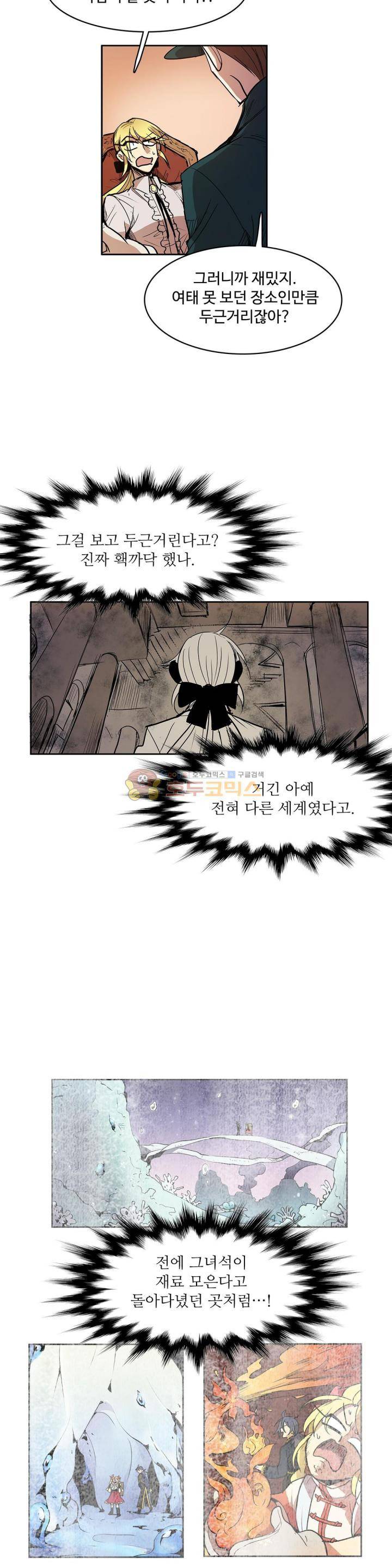 이름 없는 가게 125화 - 교차 (7) 9