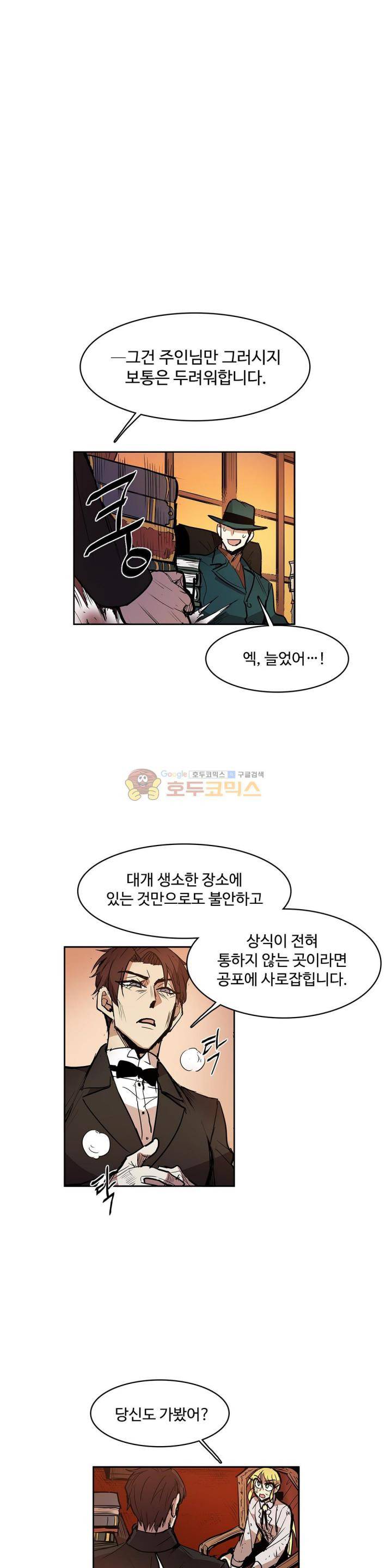 이름 없는 가게 125화 - 교차 (7) 10