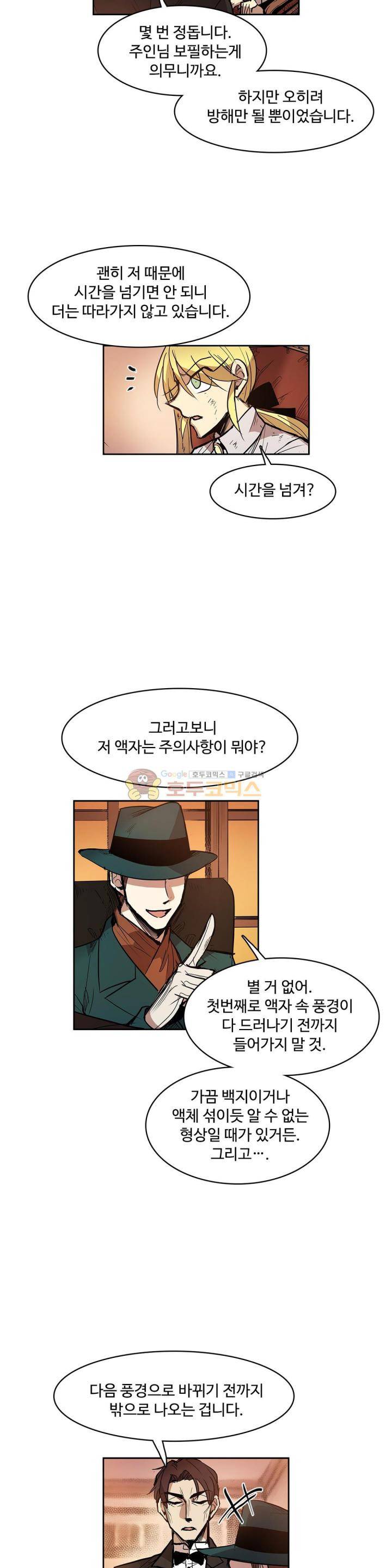 이름 없는 가게 125화 - 교차 (7) 11