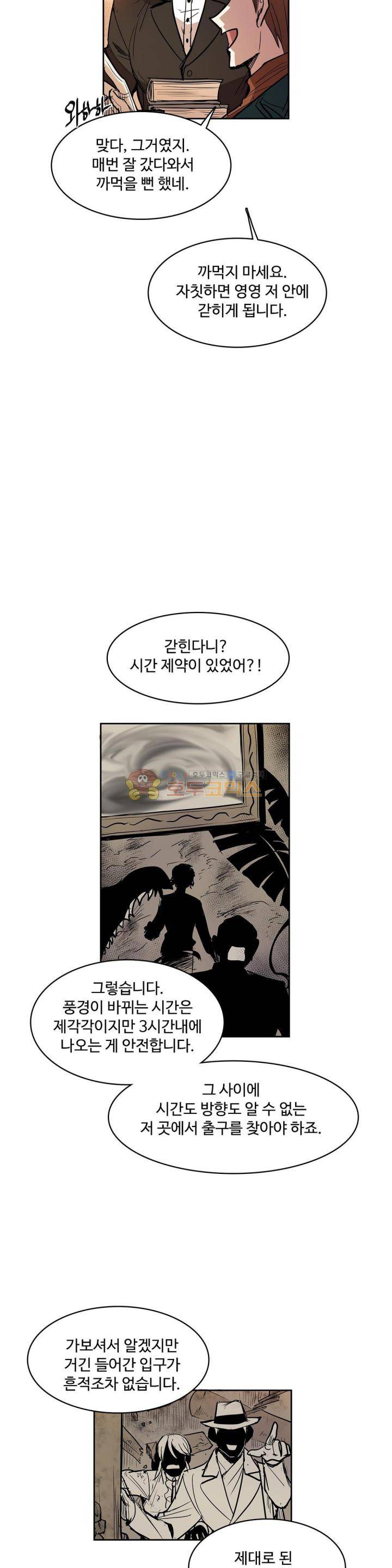 이름 없는 가게 125화 - 교차 (7) 12