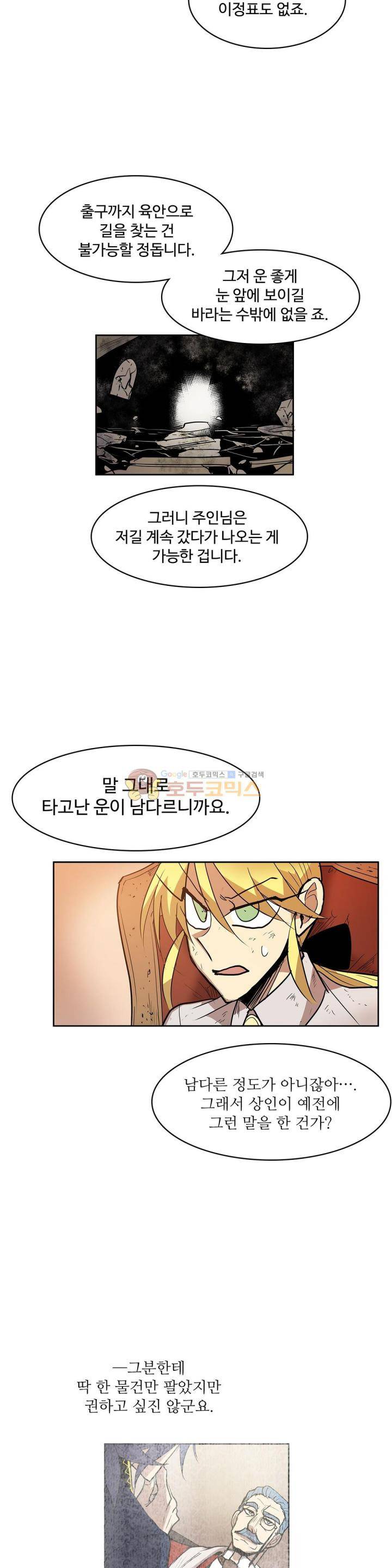 이름 없는 가게 125화 - 교차 (7) 13