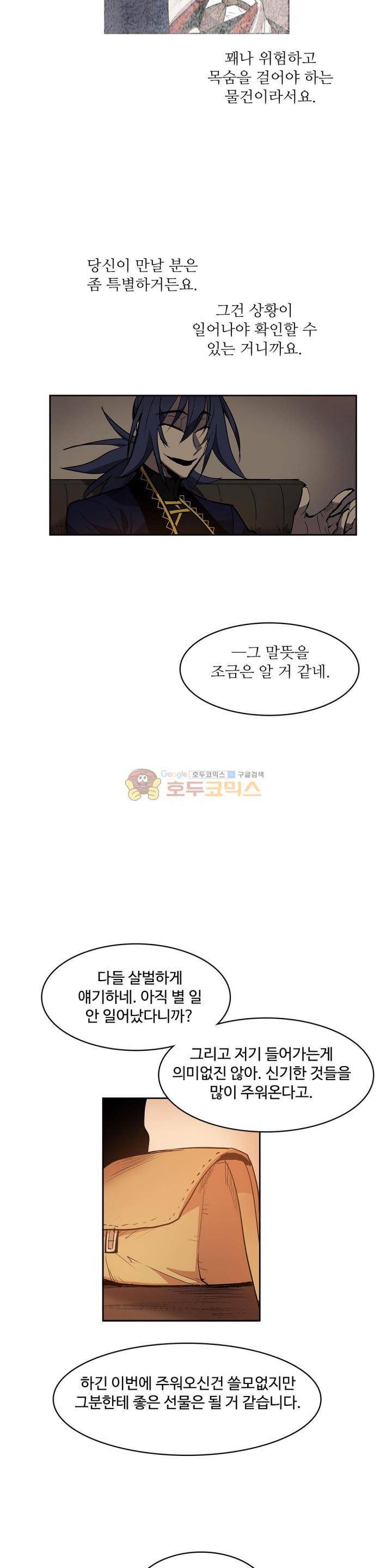 이름 없는 가게 125화 - 교차 (7) 14