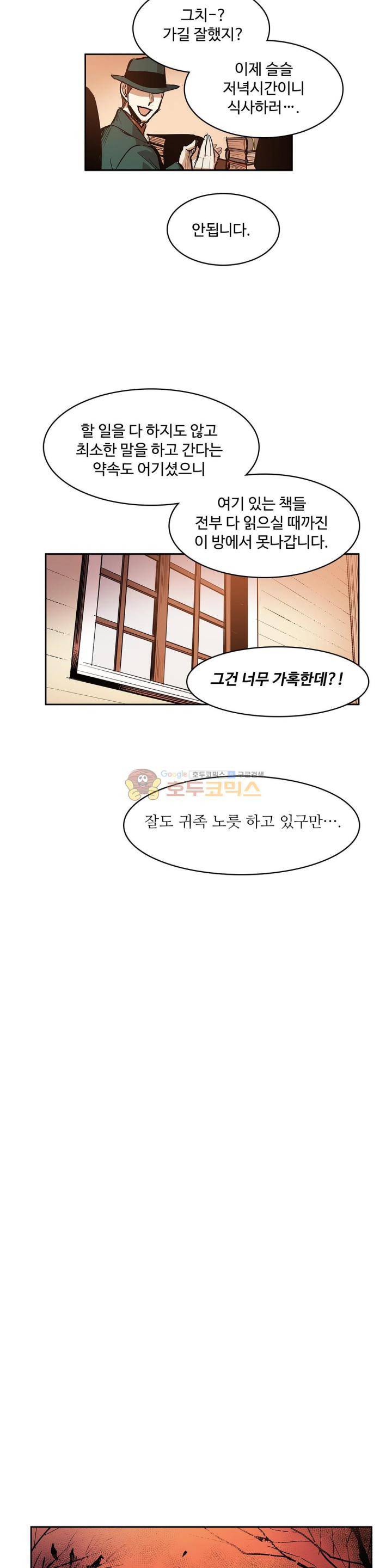 이름 없는 가게 125화 - 교차 (7) 15