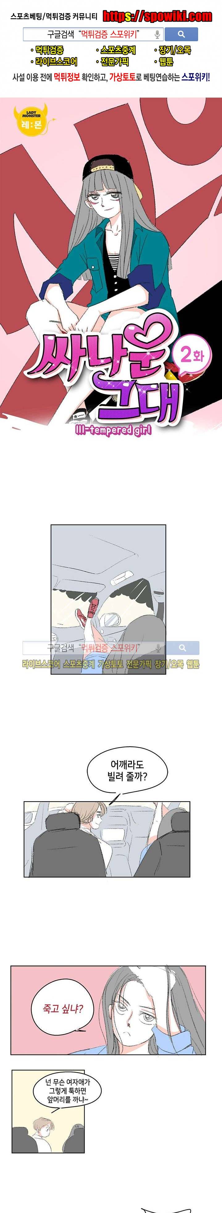 싸나운 그대 2화 1