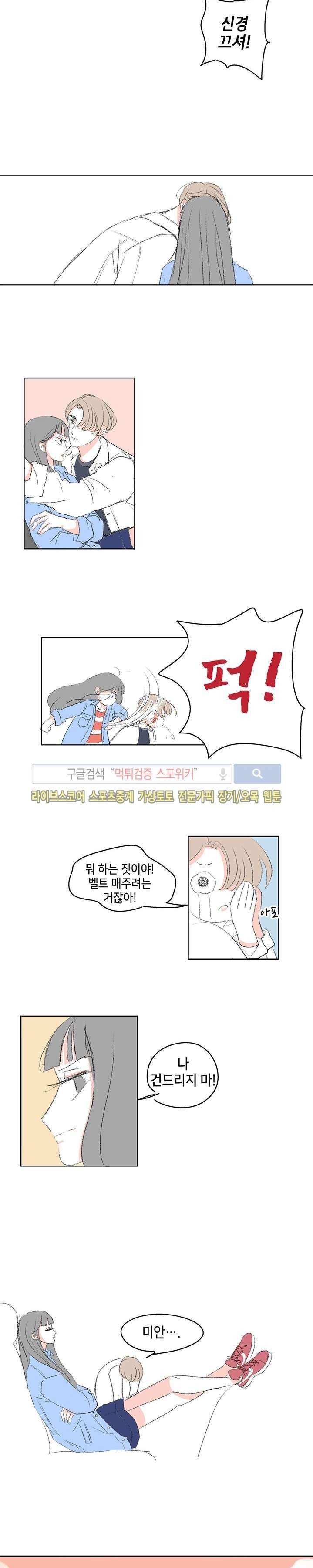 싸나운 그대 2화 2