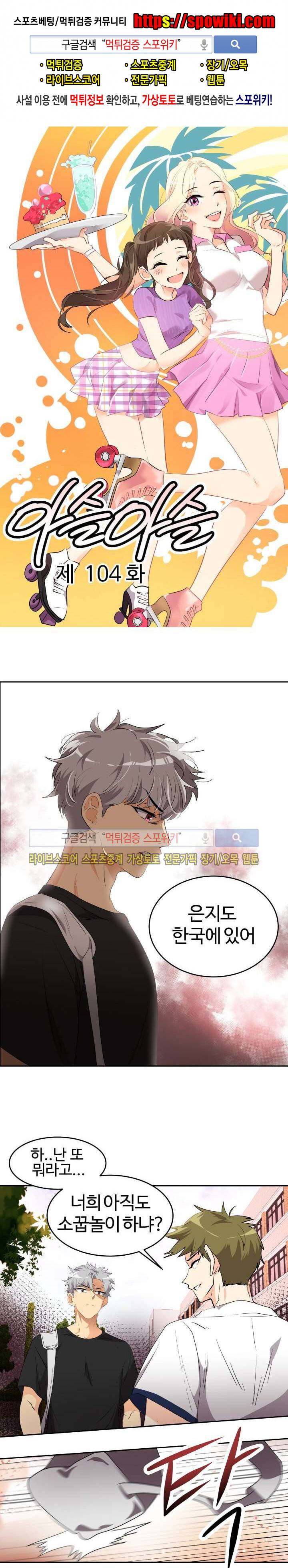 아슬아슬 104화 1