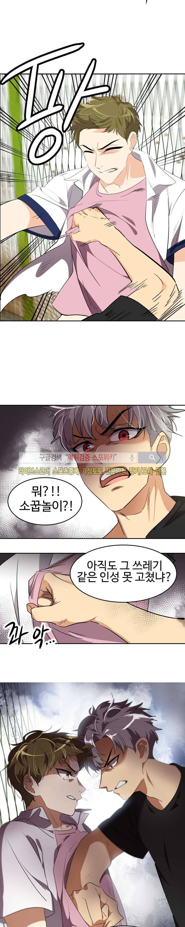 아슬아슬 104화 2