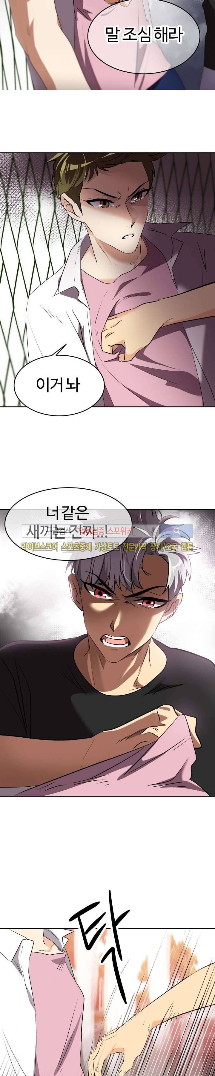 아슬아슬 104화 3