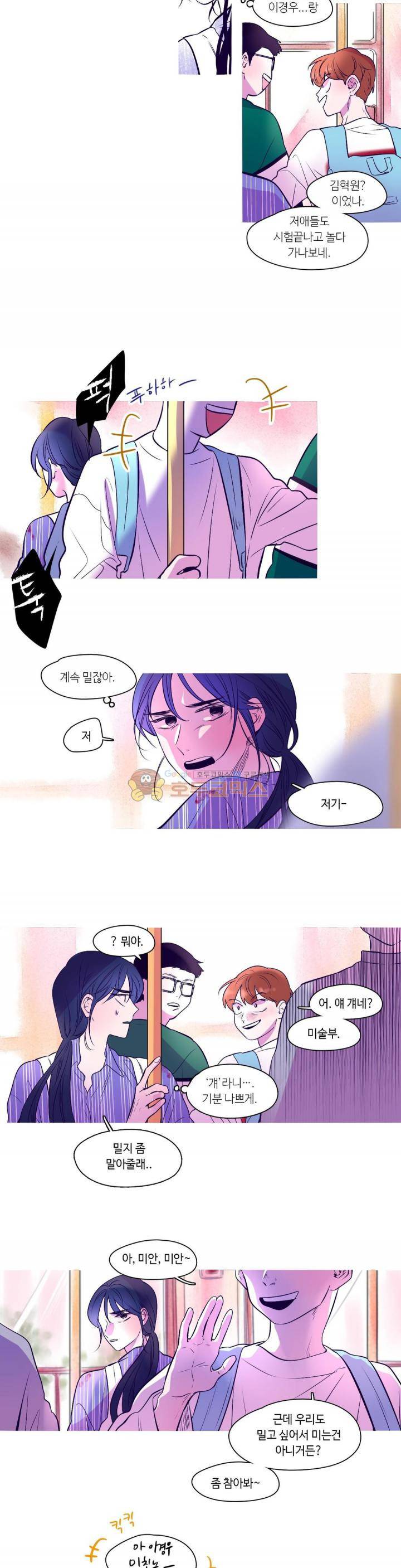 연필의 각도 55화 3