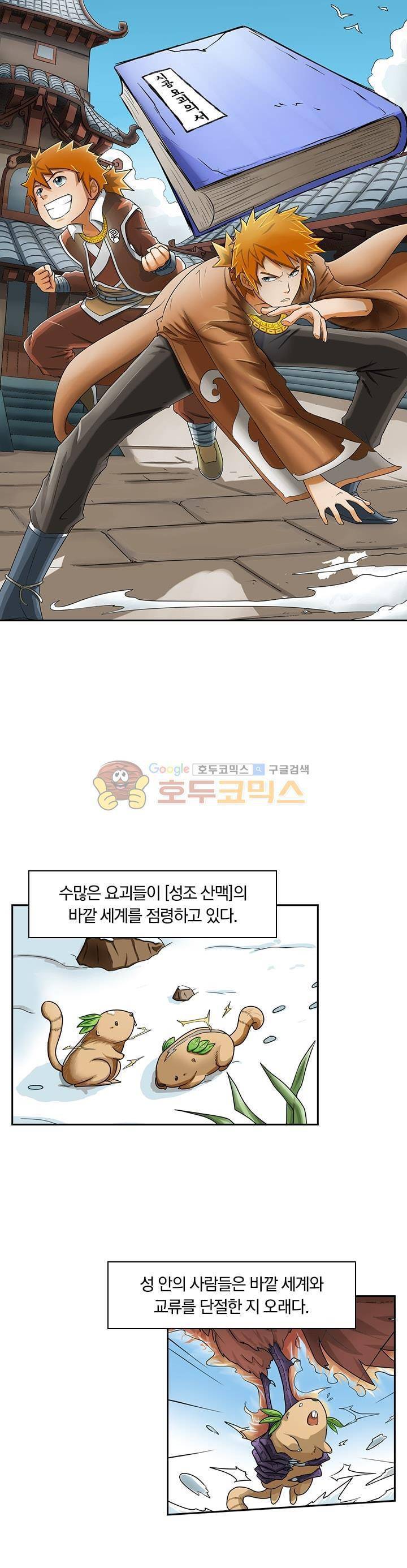 요신기 1화 1
