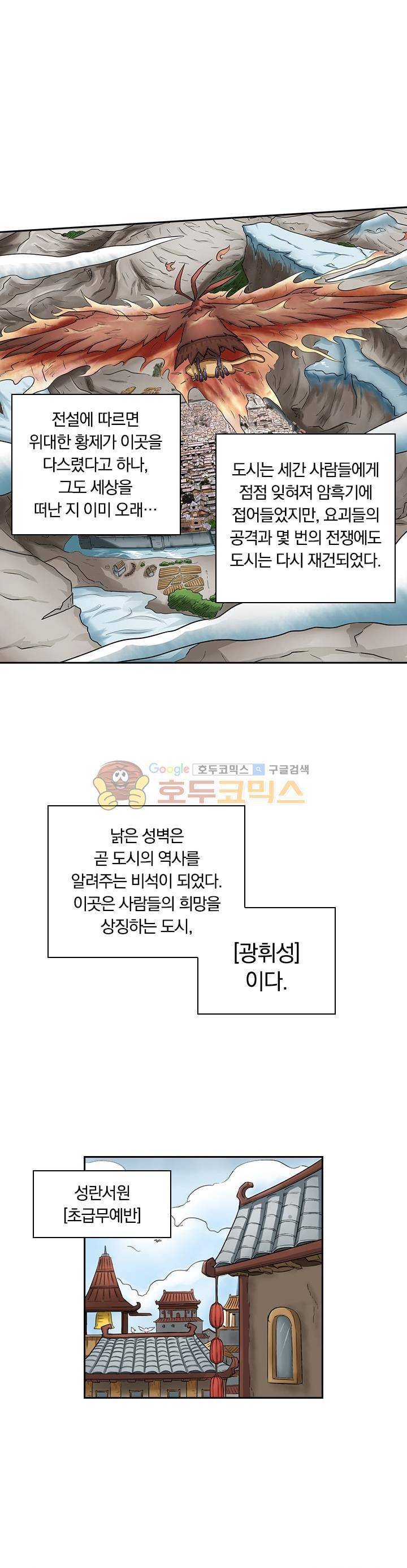 요신기 1화 2