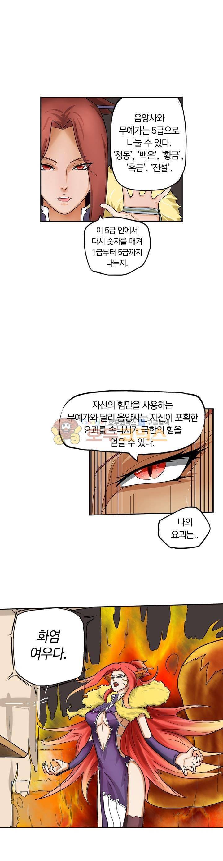 요신기 1화 4
