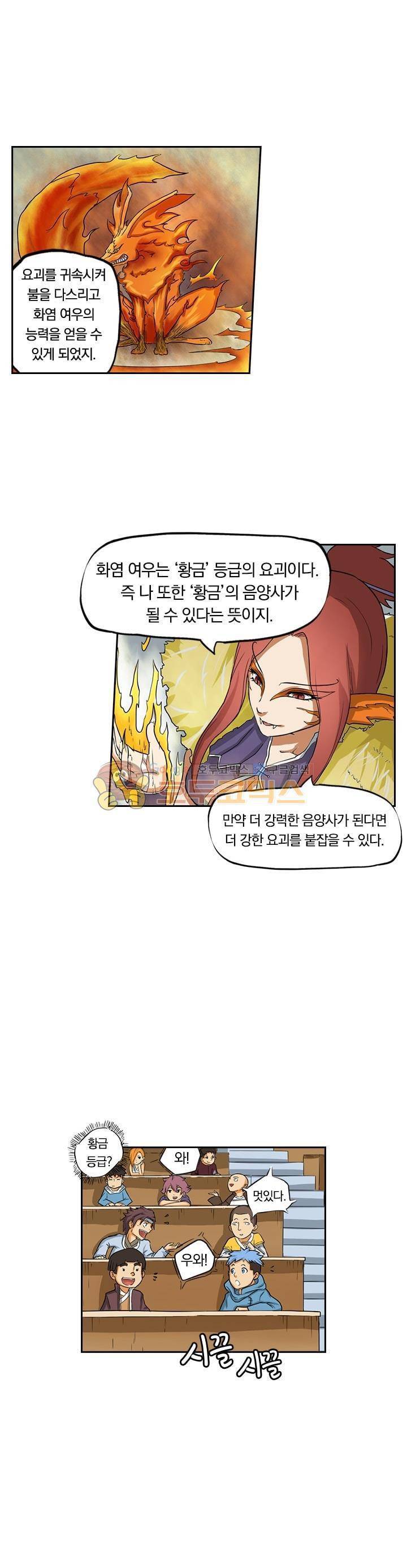 요신기 1화 5