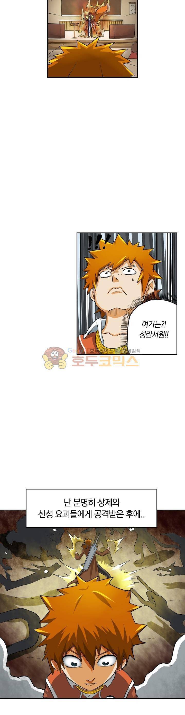 요신기 1화 9