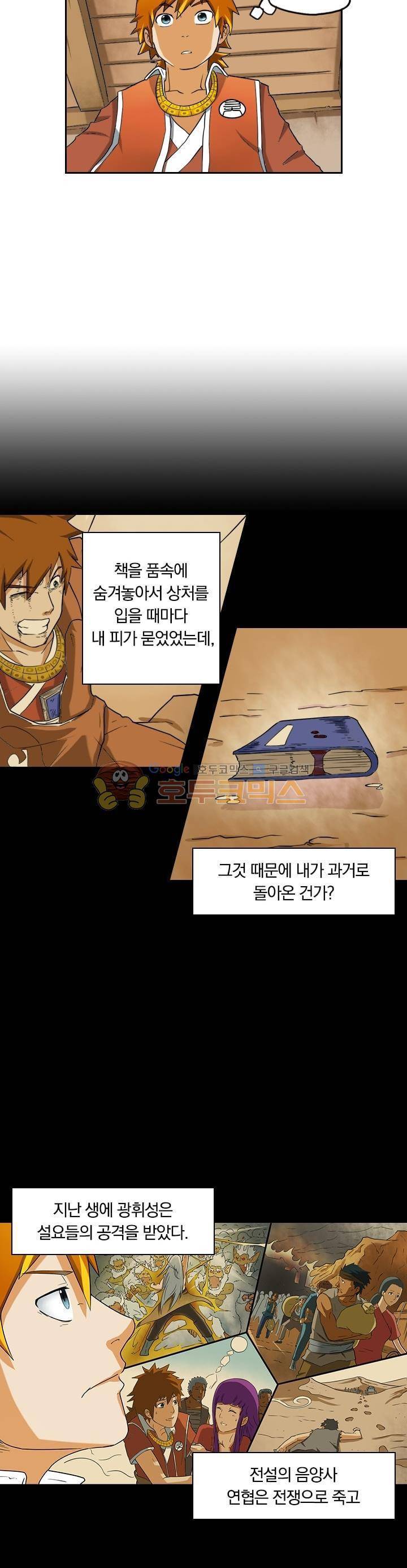 요신기 1화 14