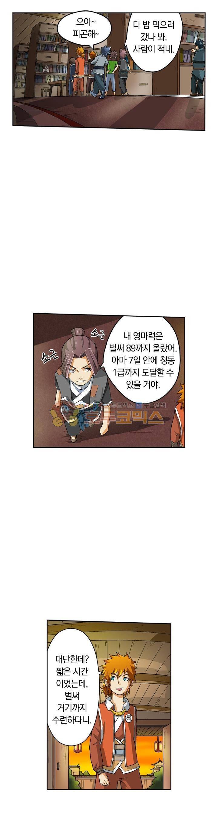 요신기 16화 2