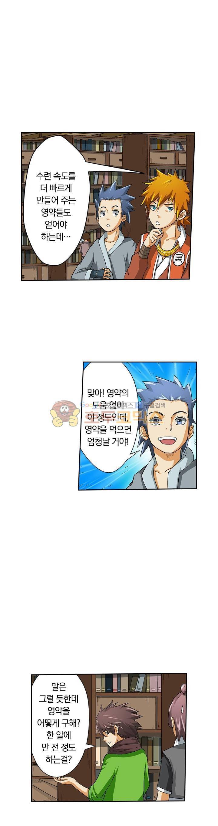 요신기 16화 3