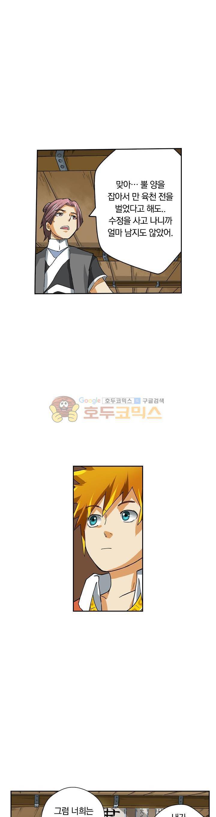 요신기 16화 4