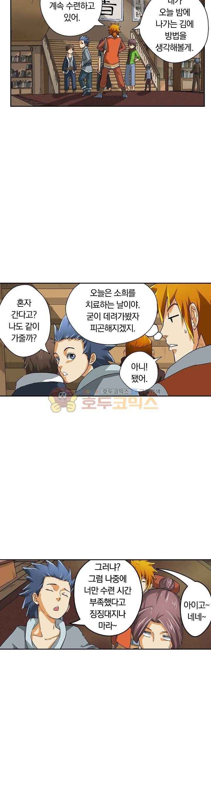 요신기 16화 5