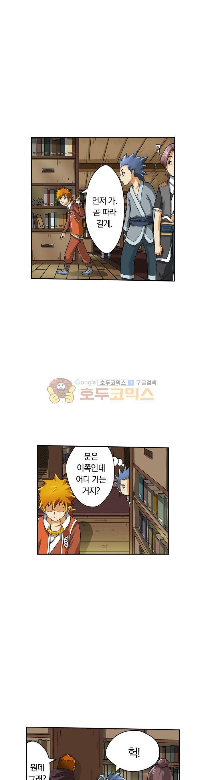 요신기 16화 8