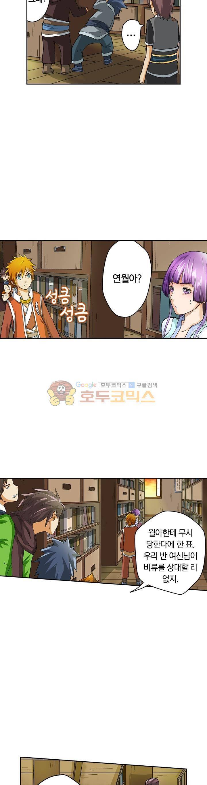 요신기 16화 9