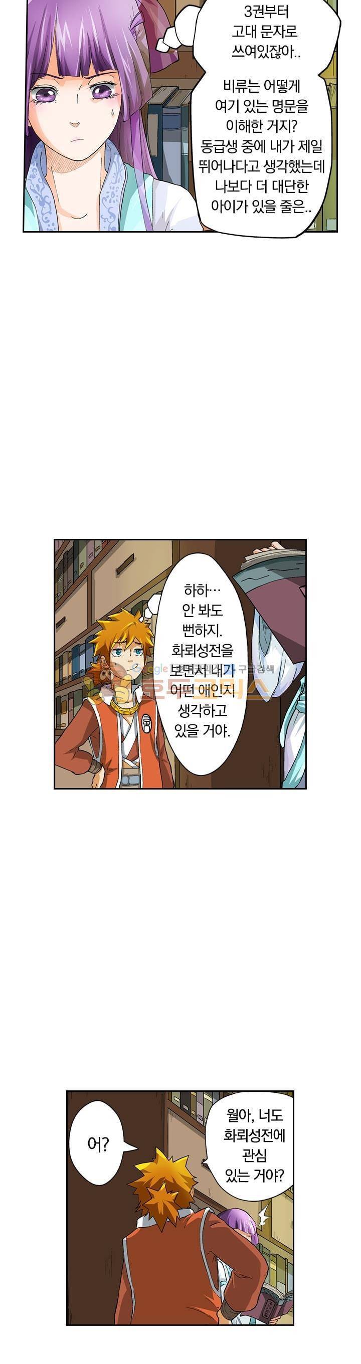요신기 16화 11