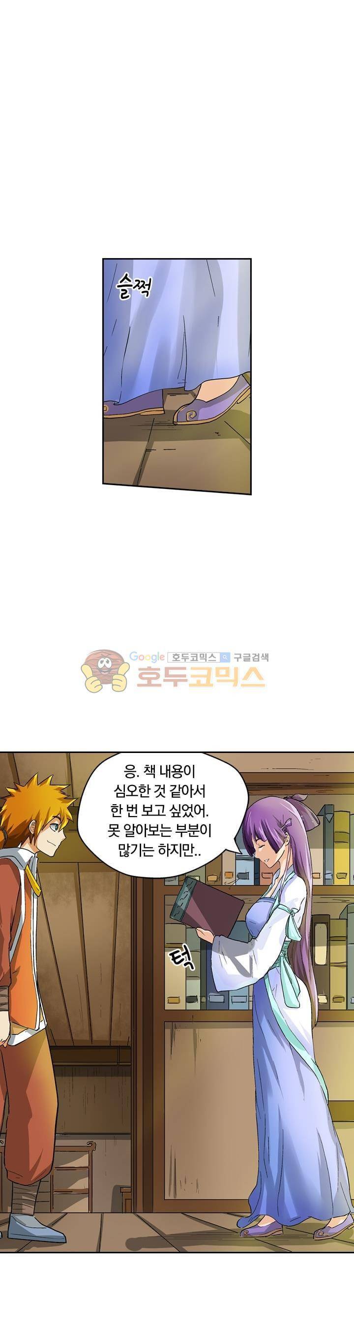 요신기 16화 12