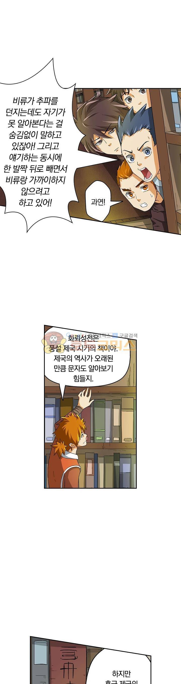 요신기 16화 13