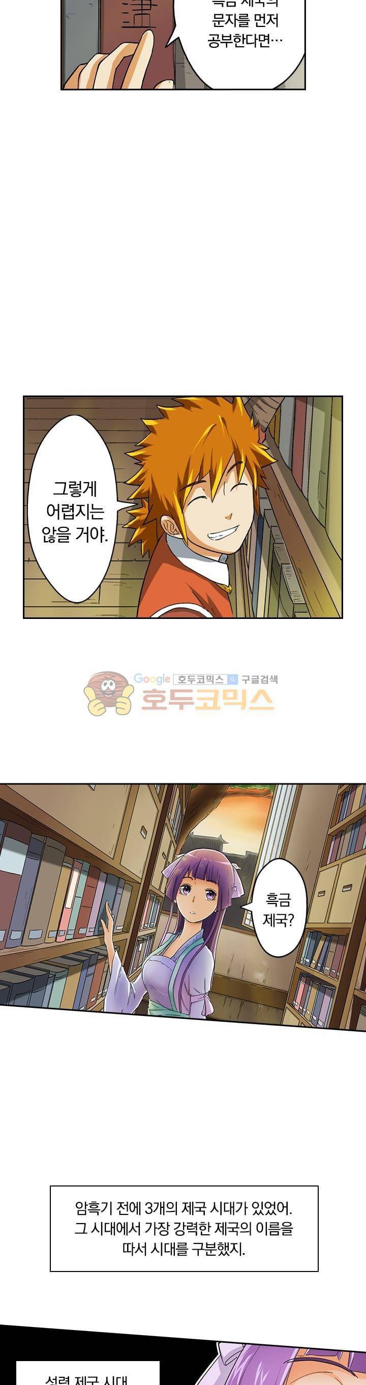 요신기 16화 14