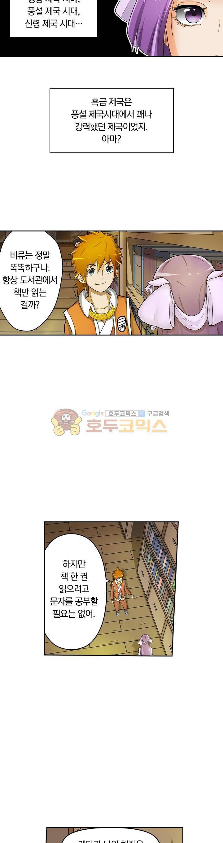 요신기 16화 15