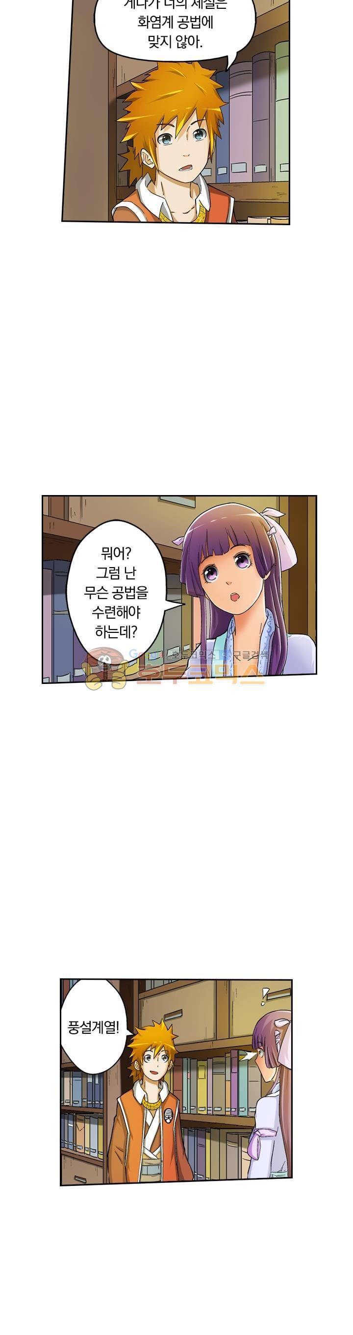 요신기 16화 16