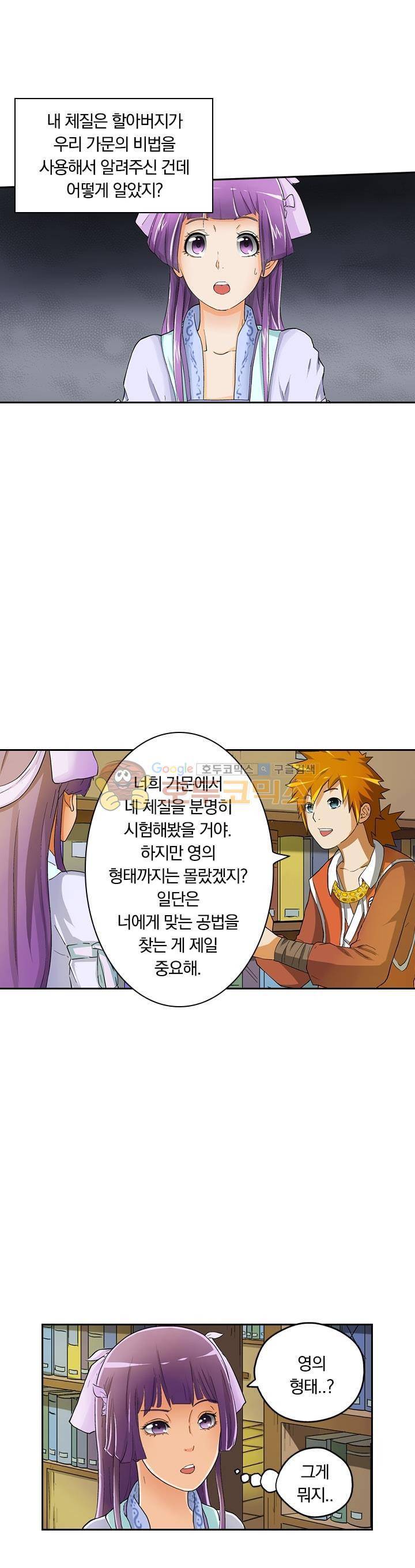 요신기 16화 17