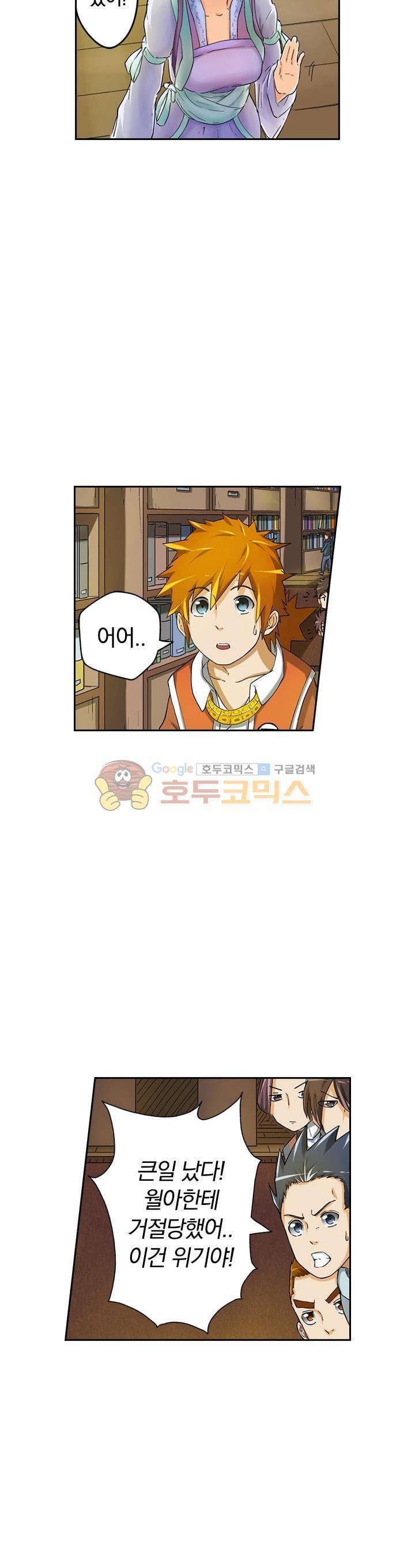 요신기 16화 19