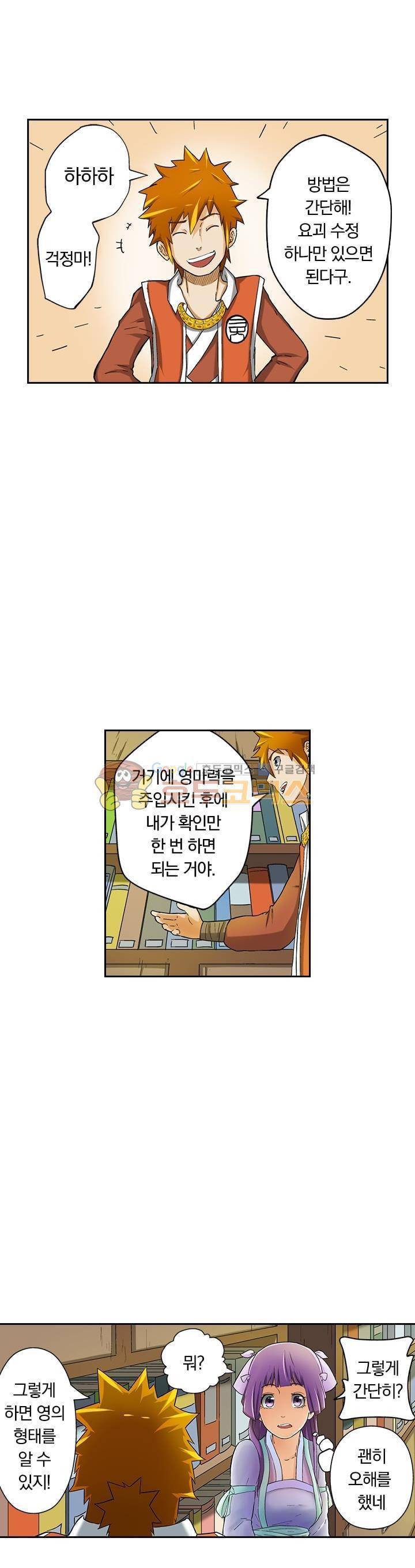 요신기 16화 20