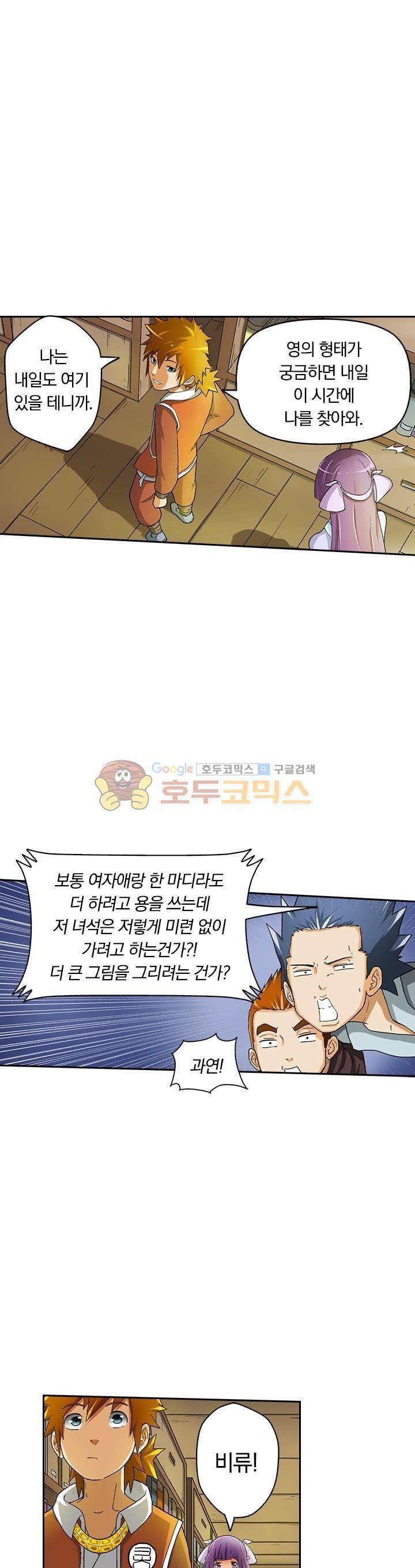 요신기 16화 21