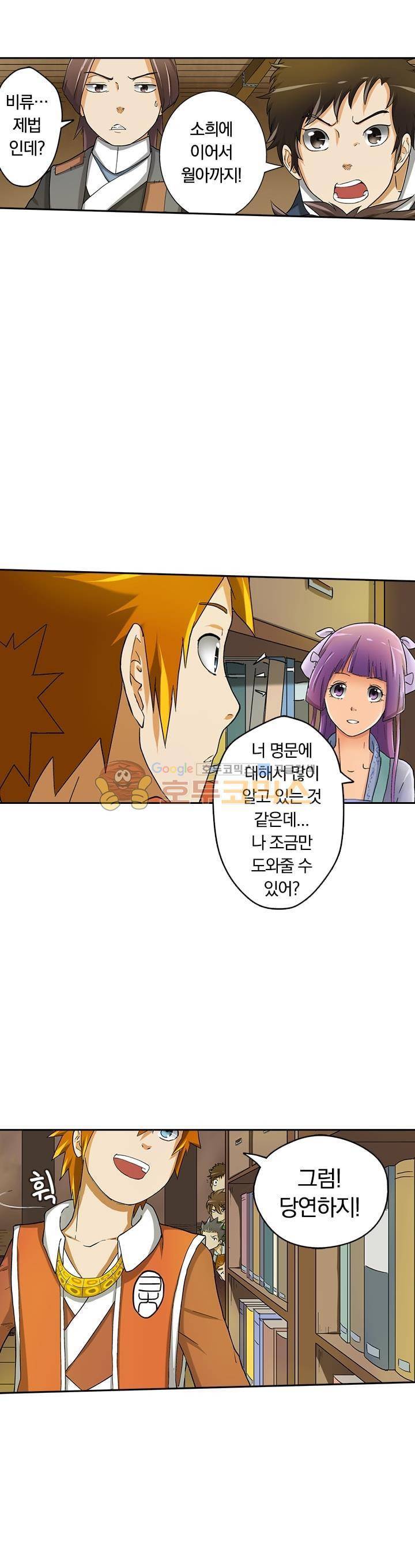 요신기 16화 23