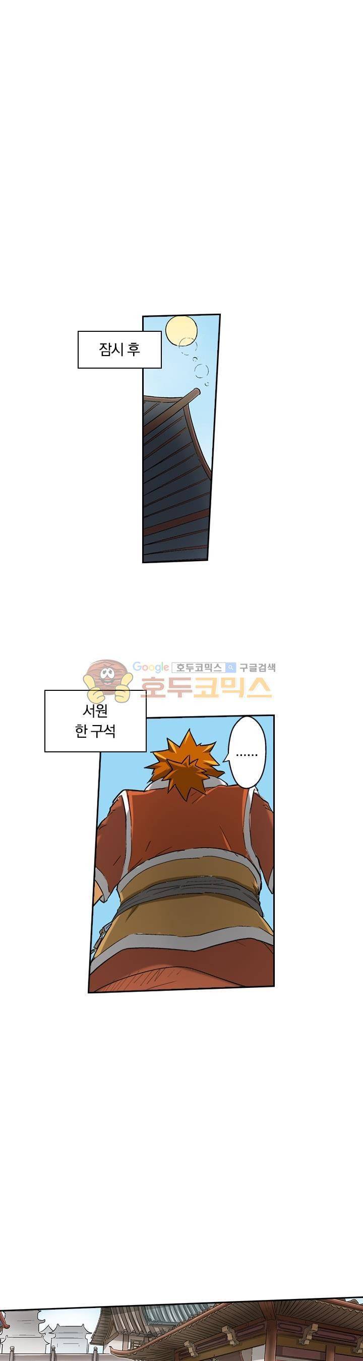 요신기 26화 5