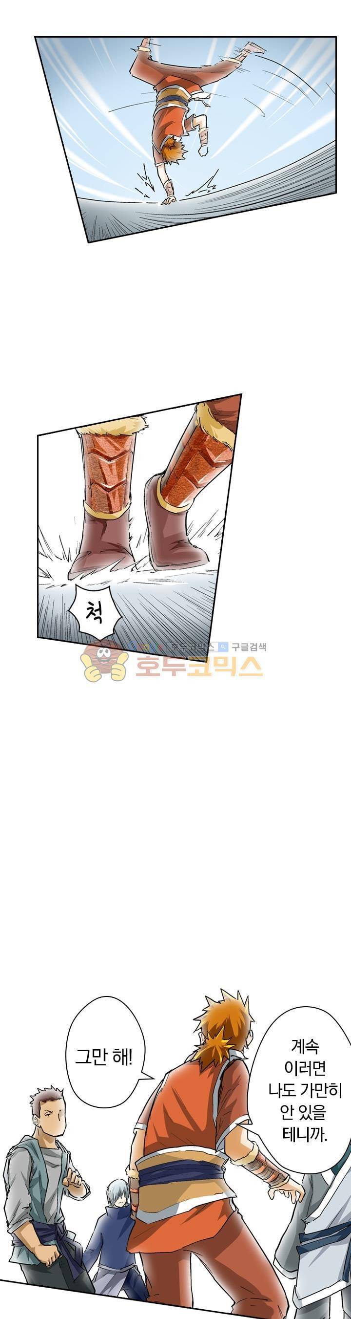 요신기 26화 9