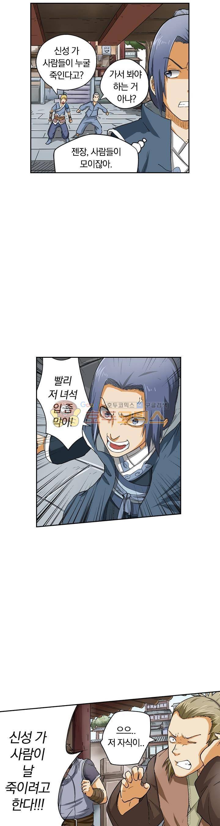 요신기 26화 20