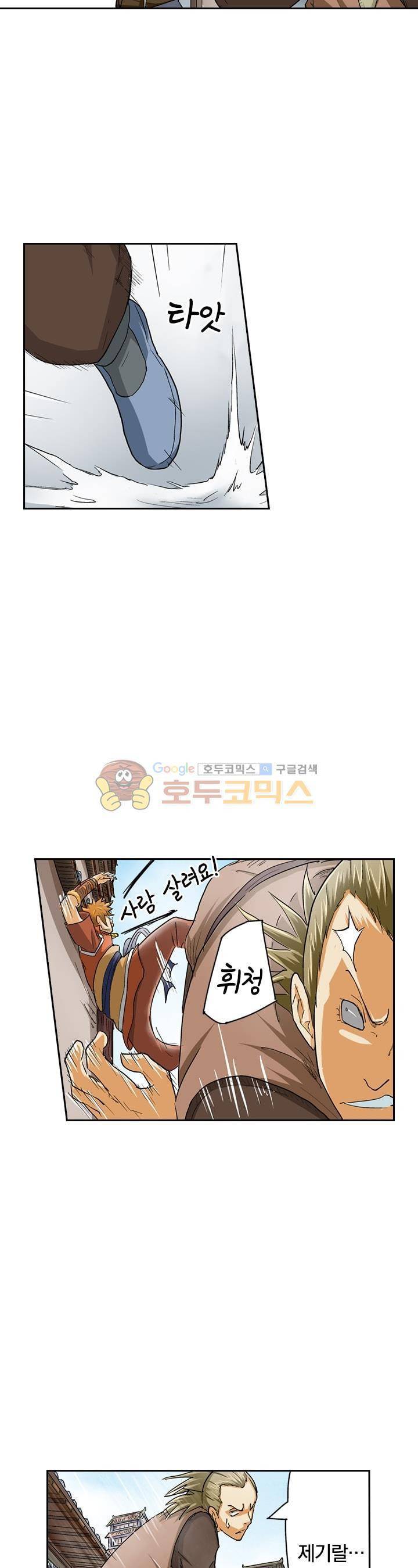 요신기 26화 21