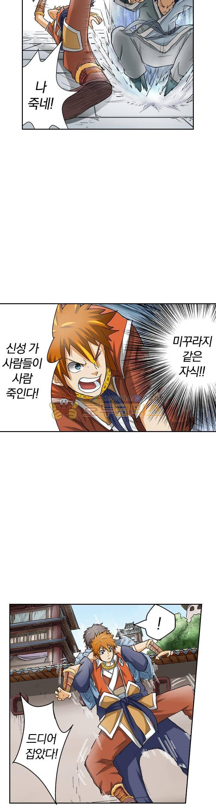 요신기 26화 23